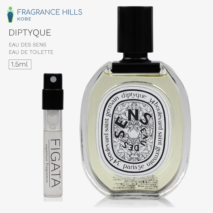 超可爱の ディプティック DIPTYQUE ネコポス オーデサンス オードトワレ 香水 お試し 1.5ml アトマイザー ミニ香水