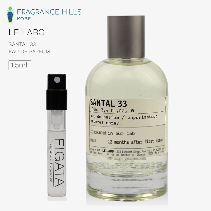 GAIAC10  LE LABO 2ml ルラボ　ガイアック10 香水　お試し