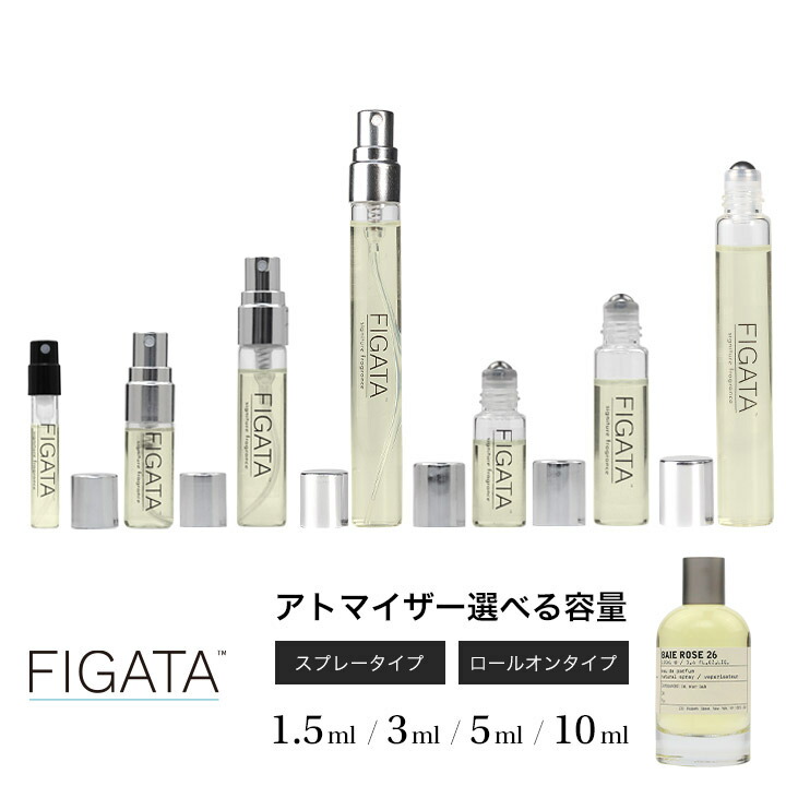 【楽天市場】[FIGATA]ミニ香水 原材料/ ビガラード18 オーデパルファン シティ エクスクルーシブ 香港限定 香水 お試し 選べる 容量  1.5ml 3ml 5ml スプレー ロールオン アトマイザー ネコポス : キタノヒルズ