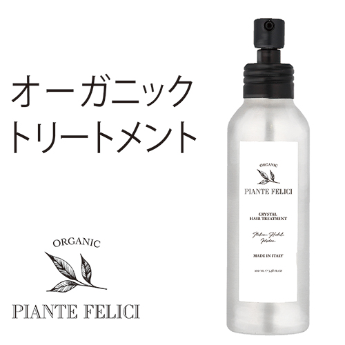 楽天市場 あす楽 Piante Feliciピアンテフェリーチ オーガニックヘアトリートメント 100ml 洗い流さないトリートメント 完全 オーガニック ノンシリコン 弱酸性 Rencontre