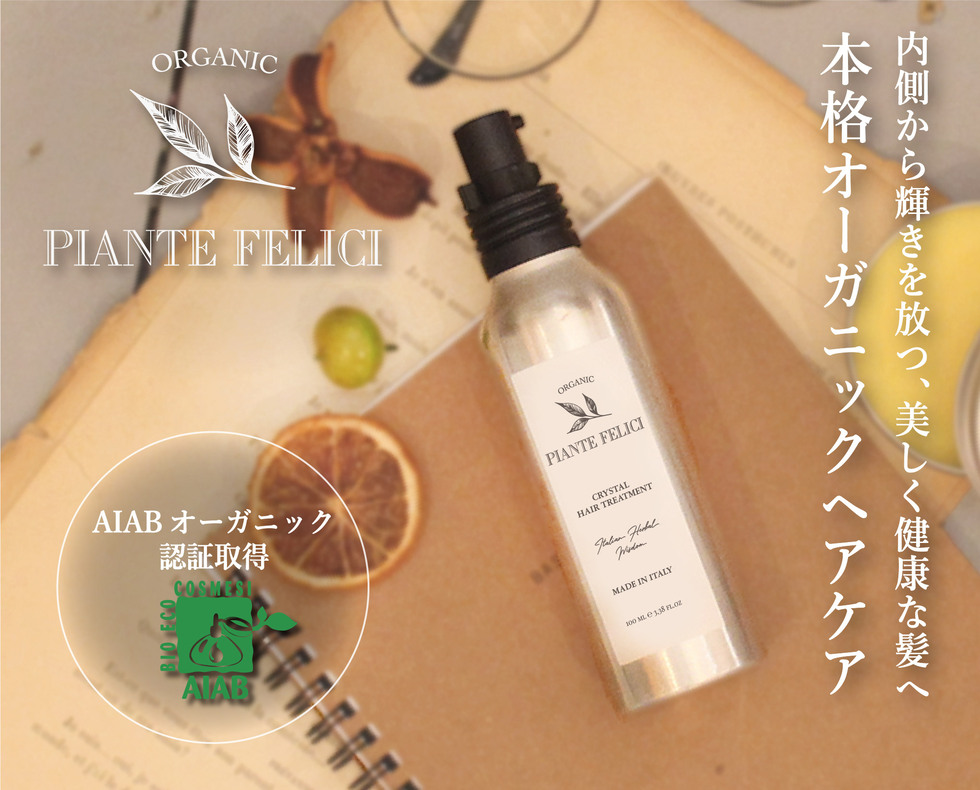 楽天市場 あす楽 Piante Feliciピアンテフェリーチ オーガニックヘアトリートメント 100ml 洗い流さないトリートメント 完全 オーガニック ノンシリコン 弱酸性 Rencontre