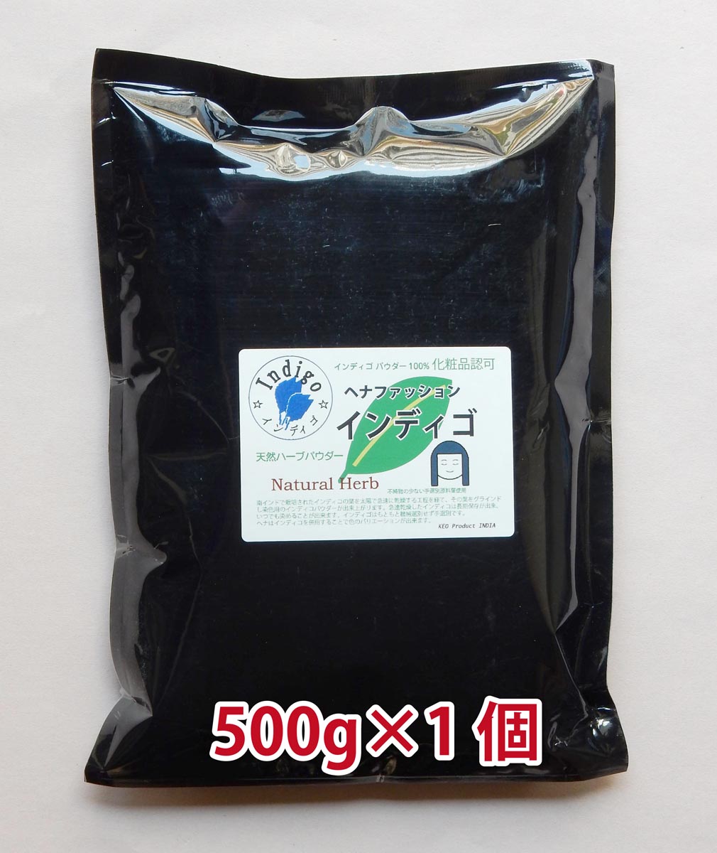 インディゴパウダー 500g 【新品未開封】 楽天市場】【訳あり・ラベルよごれ、パウチしわなど】インディゴ