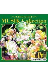 【中古】「クラシカロイド」MUSIK　Collection　Vol．4−アニメ「クラシカロイド」挿入歌より− / アニメ画像