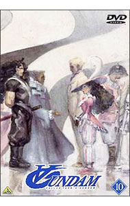 【中古】∀ガンダム　10 / 富野由悠季【監督】画像