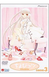 【中古】ちょびっツ　Disc．3 / 浅香守生【監督】画像