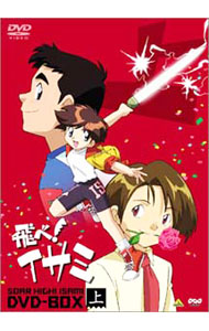 【中古】【解説書付】飛べ！イサミ　ＤＶＤ－ＢＯＸ　上 / 佐藤竜雄【監督】