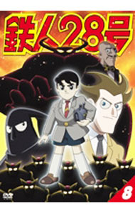 【中古】鉄人28号　8 / アニメ画像