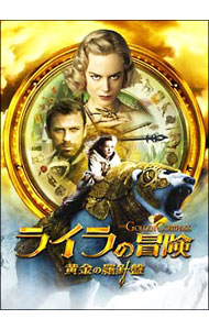 【中古】ライラの冒険　黄金の羅針盤　コレクターズ・エディション / クリス・ワイツ【監督】画像