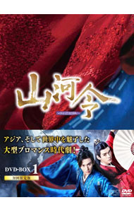 【中古】山河令　ＤＶＤ&minus;ＢＯＸ１ / 洋画｜ネットオフ 送料がお得店