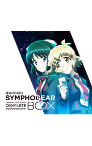 【中古】戦姫絶唱シンフォギア　キャラクターソングコンプリートＢＯＸ / アニメ