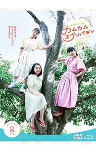 【中古】【Ｂｌｕ－ｒａｙ】連続テレビ小説　カムカムエヴリバディ　完全版　ブルーレイＢＯＸ２ / 邦画