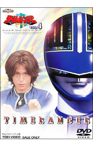 【中古】未来戦隊タイムレンジャー　ＶＯＬ．４ / 永井マサル