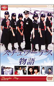 【中古】スチュワーデス物語 DVD−BOX 後編 / 邦画|ネットオフ 送料がお得店