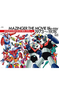 【中古】【Ｂｌｕ－ｒａｙ】ＭＡＺＩＮＧＥＲ　ＴＨＥ　ＭＯＶＩＥ　Ｂｌｕ－ｒａｙ　１９７３－１９７６　初回限定版　アウターケース・解説書・特典Ｂｌｕ－ｒａｙ付 / アニメ