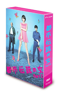 【中古】都市伝説の女　Ｐａｒｔ２　ＤＶＤ－ＢＯＸ / 邦画