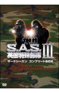 【中古】Ｓ．Ａ．Ｓ．英国特殊部隊　サードシーズンコンプリートＢＯＸ / 洋画