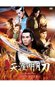 【中古】天涯明月刀　ＤＶＤ－ＢＯＸＩＩ / 水清【監督】