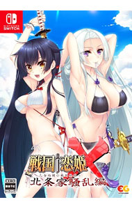 【中古】Ｓｗｉｔｃｈ 【ＣＤ・アクリルオーナメント付】戦国†恋姫Ｘ　－乙女絢爛☆戦国絵巻－　北条家騒乱編　完全生産限定版 (ニンテンドースイッチ)