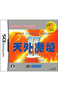 【中古】ＮＤＳ 天外魔境ＩＩ　ハドソン・ザ・ベスト (ニンテンドーDS)｜ネットオフ 送料がお得店