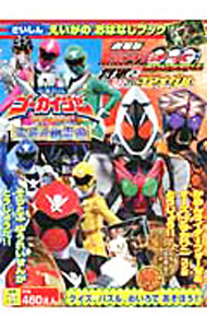 【中古】劇場版仮面ライダーオーズ＆海賊戦隊ゴーカイジャーえいがのおはなしブック / 徳間書店 (単行本)画像