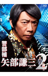 【中古】【Ｂｌｕ&minus;ｒａｙ】警部補　矢部謙三２　Ｂｌｕ&minus;ｒａｙ　ＢＯＸ / 邦画｜ネットオフ 送料がお得店