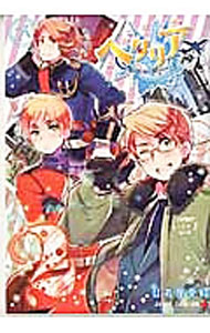 楽天市場】【中古】ヘタリアWorld☆Stars ＜1−8巻セット