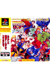 【中古】ＰＳ マーヴルＳヒーローズＶＳストリートファイター　ＥＸエディション