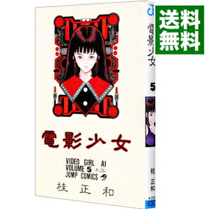 楽天市場】【漫画全巻セット】【中古】電影少女 ＜1〜15巻完結＞ 桂
