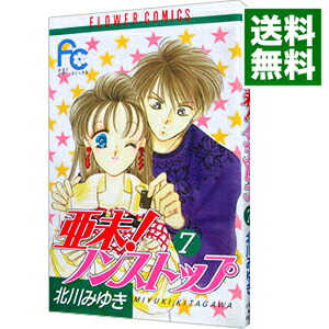 最新 ７ 亜未 ノンストップ 漫画 Www Niter Edu