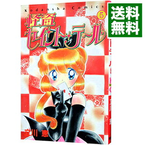【中古】怪盗セイント・テール 5/ 立川恵画像