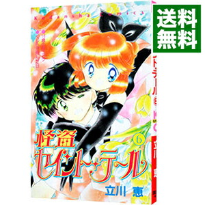 【中古】怪盗セイント・テール 6/ 立川恵画像