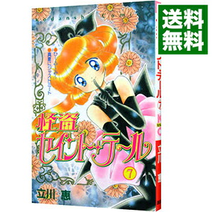 【中古】怪盗セイント・テール 7/ 立川恵画像
