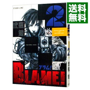 楽天市場 中古 ｂｌａｍｅ 2 弐瓶勉 ネットオフ 送料がお得店