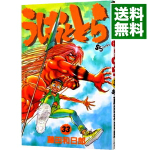 【中古】うしおととら 33/ 藤田和日郎画像