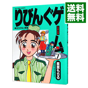 楽天市場 中古 りびんぐゲーム 7 星里もちる ネットオフ 送料がお得店