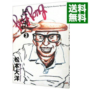 楽天市場】【漫画全巻セット】【中古】ピンポン ＜1〜5巻完結＞ 松本