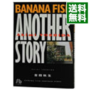 【中古】BANANA FISH ANOTHER STORY 1/ 吉田秋生画像