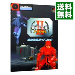 【中古】アークザラッド II 完全攻略ガイドブック / NTT出版画像