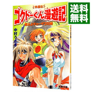 楽天市場】【中古】【全巻セット】ゴクドーくん漫遊記 全3巻完結セット