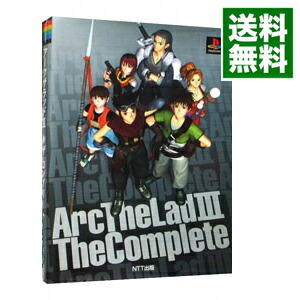 【中古】アークザラッド III ザ・コンプリート / NTT出版画像