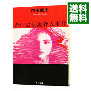 (未使用･未開封品)　内田康夫DSミステリー 名探偵・浅見光彦シリーズ「副都心連続殺人事件」 ar3p5n1 Amazon | 内田康夫DSミステリー 名探偵・浅見光彦シリーズ「副