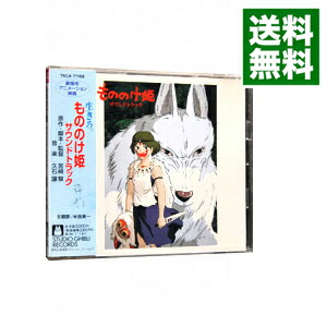 【中古】「もののけ姫」サウンドトラック / 久石譲画像