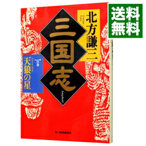 楽天市場】北方謙三 『三国志』文庫本 全13巻○ハルキ文庫【中古