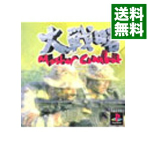 楽天市場 中古 ｐｓ 大戦略 マスターコンバット ネットオフ 送料がお得店