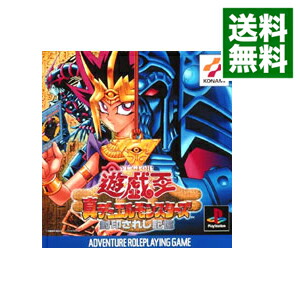 PS 遊戯王 真デュエルモンスターズ 封印されし記憶 送料 無料