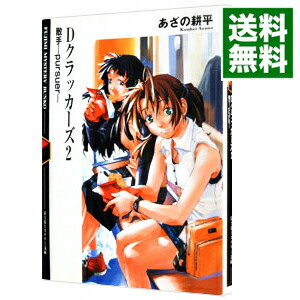 楽天市場 中古 ｄクラッカーズ 2 敵手 ｐｕｒｓｕｅｒ あざの耕平 ネットオフ 送料がお得店