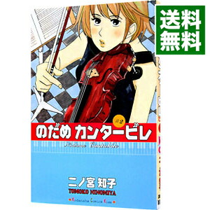 楽天市場】【漫画】【中古】のだめカンタービレ ＜1〜25巻完結