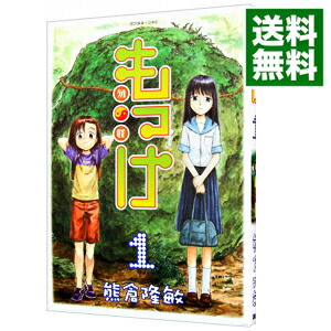 【中古】もっけ 1/ 熊倉隆敏画像