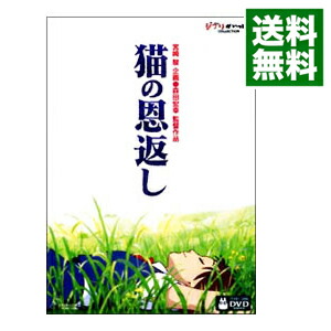 【中古】猫の恩返し／ギブリーズ　episode2/ 森田宏幸【監督】画像