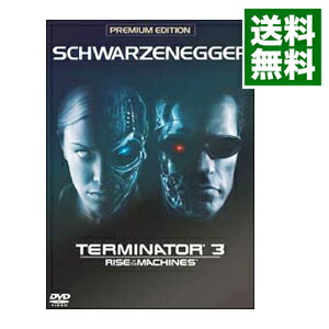 【中古】ターミネーター3　プレミアム・エディション / ジョナサン・モストウ【監督】画像